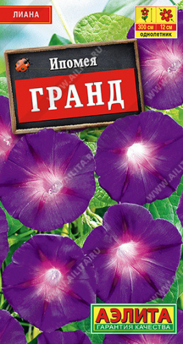 1484A Ипомея Гранд 0,5 г