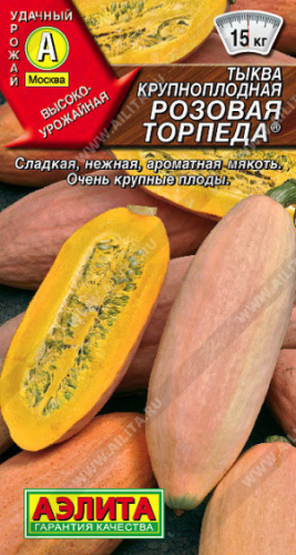 1043A Тыква крупноплодная Розовая торпеда 1 г