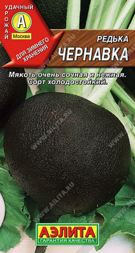0833A Редька Чернавка 1 г