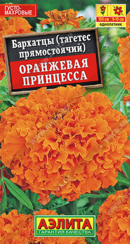 1305A Бархатцы Оранжевая принцесса прямостоячие 0,3 г