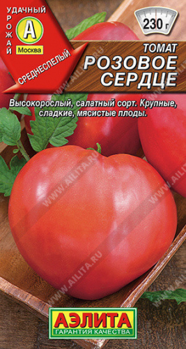 0960A Томат Розовое сердце 20шт