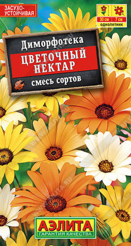 1468A Диморфотека Цветочный нектар, смесь сортов 0,2 г