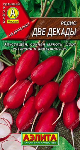 0808A Редис Две декады 2 г