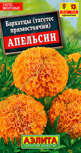 1285A Бархатцы Апельсин прямостоячие 0,3 г