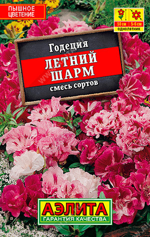 1122L Годеция Летний шарм, смесь сортов 0,05гр