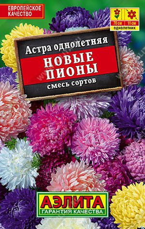 1116L Астра Новые пионы, смесь сортов 0,2гр