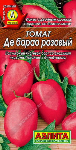 0913A Томат Де Барао розовый 20шт