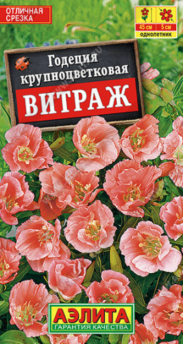 1445A Годеция Витраж крупноцветковая 0,1 г