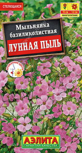 1655A Мыльнянка Лунная пыль базиликолистная 0,1 г