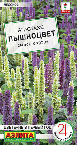 1177A Агастахе Пышноцвет, смесь сортов 0,1 г
