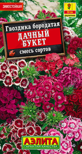 1396A Гвоздика Дачный букет, смесь сортов 0,3 г