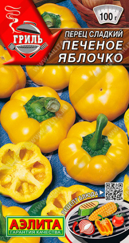 0767A Перец сладкий Печеное яблочко 0,2 г