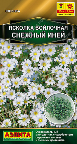 2013A Ясколка Снежный иней 0,1 г