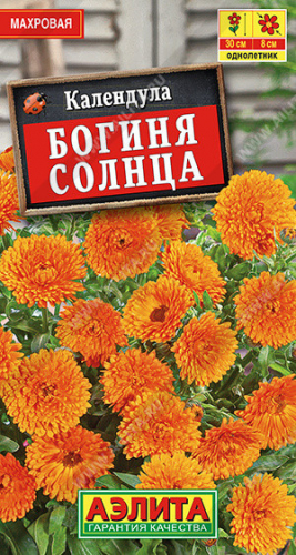 1500A Календула Богиня солнца 0,3 г