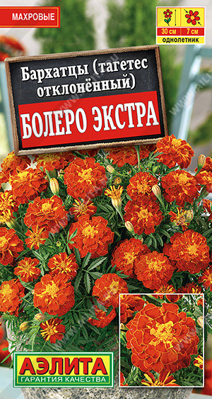 1250A Бархатцы Болеро ЭКСТРА отклоненные 0,3гр
