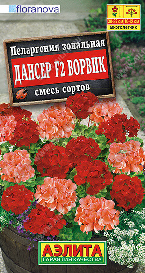 1655A Пеларгония Дансер F2 Ворвик, смесь сортов 5шт