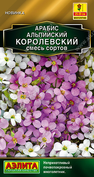 1179A Арабис Королевский, смесь сортов 0,1гр