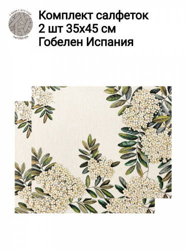 Рябина Комплект салфеток 2шт 35х45 см б/л 2414255 New