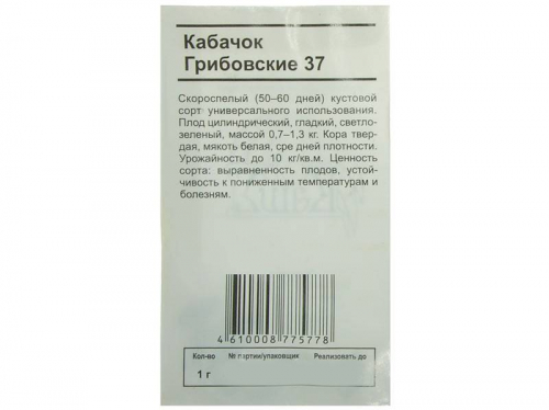 КАБАЧОК Грибовские 37 скороспелый (1г) Бел.пак (10шт)