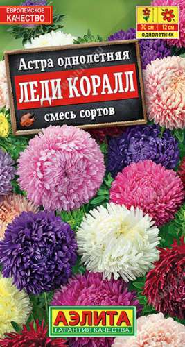 1248A Астра Леди Коралл, смесь сортов 0,05 г