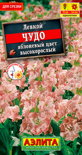 1588A Левкой высокорослый Чудо яблоневый цвет 0,1 г