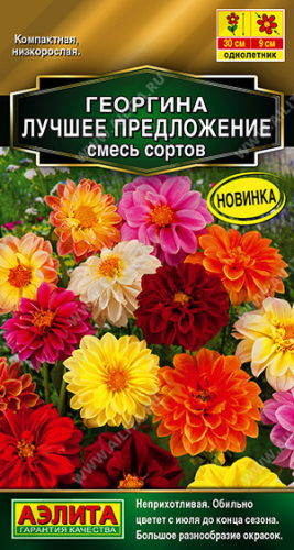 1388A Георгина Лучшее предложение, смесь сортов 7шт