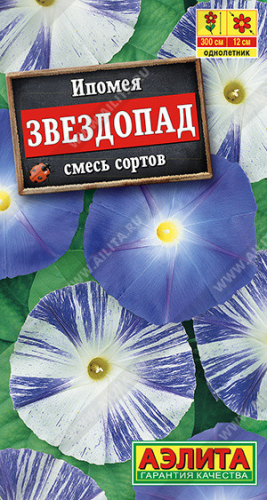 1486A Ипомея Звездопад, смесь сортов 0,5 г