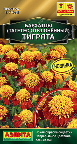 1317A Бархатцы Тигрята отклоненные 0,3 г