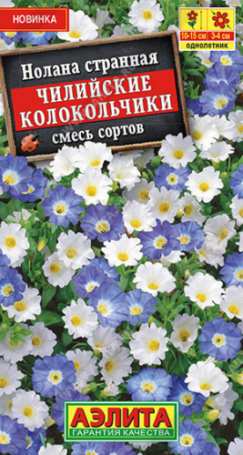 1641A Нолана Чилийские колокольчики, смесь окрасок 0,3гр