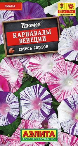 1488A Ипомея Карнавалы Венеции, смесь сортов 0,2 г