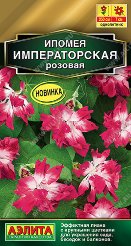 1450A Ипомея Императорская розовая 9шт