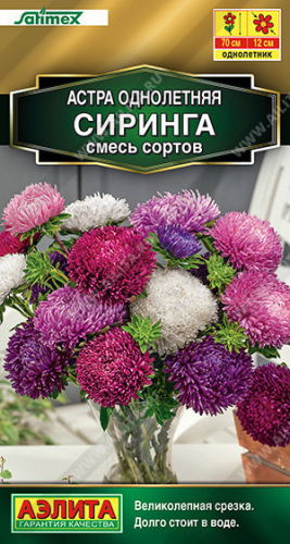 1266A Астра Сиринга, смесь сортов 0,05 г