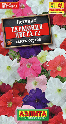 1721A Петуния Гармония цвета F2 многоцветковая, смесь сортов 0,1 г