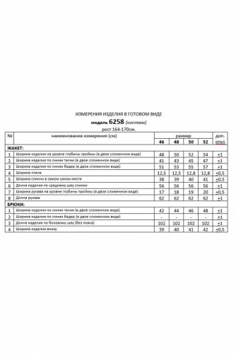 Комплект 6258 черный