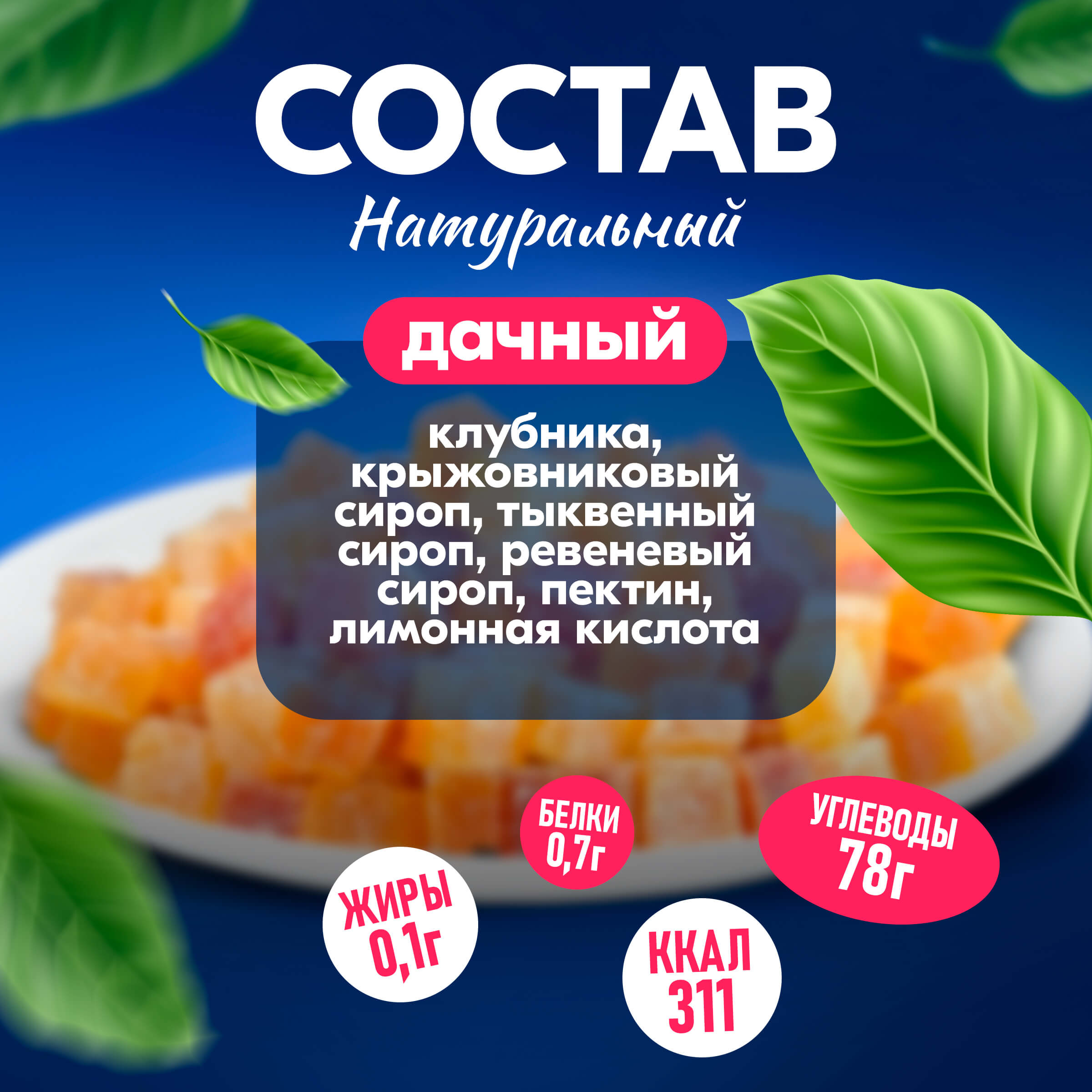 Вологодский мармелад кубики