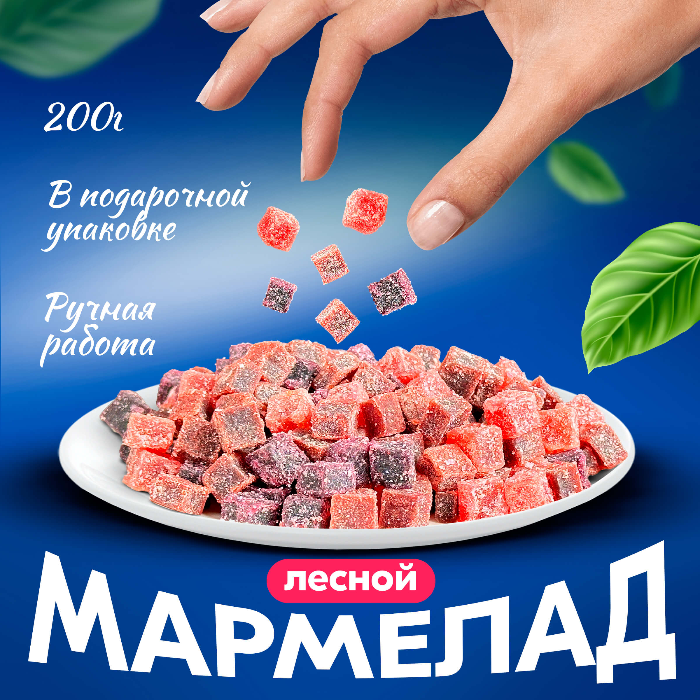 Вологодский мармелад кубики