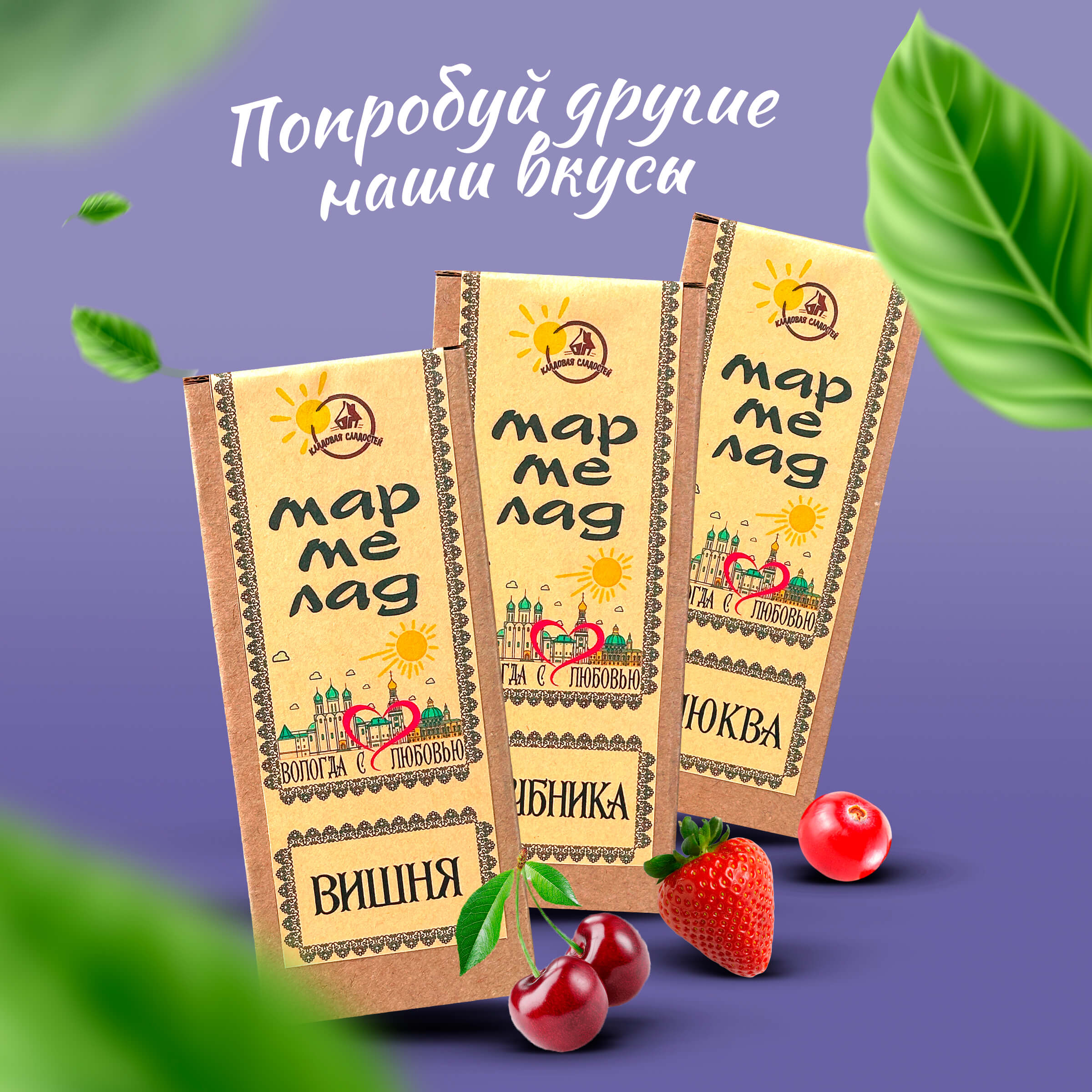 Вологодский мармелад в коробке