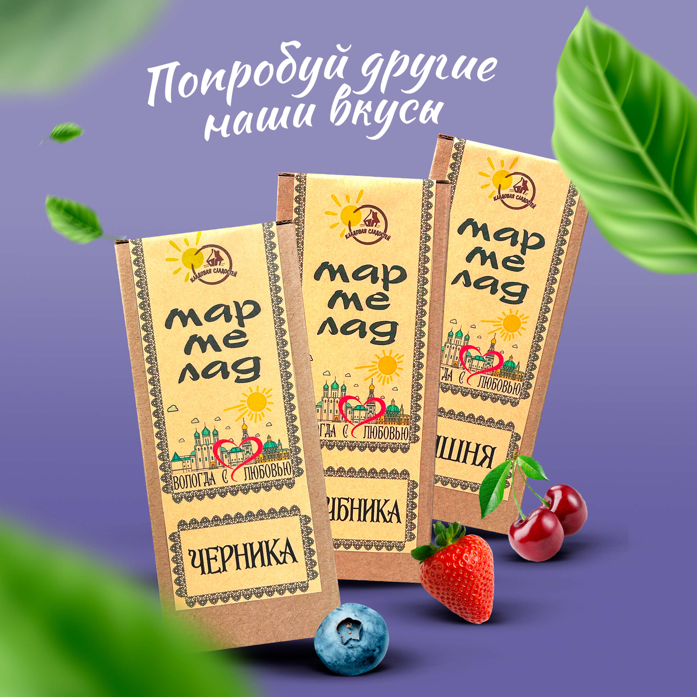 Вологодский мармелад в коробке