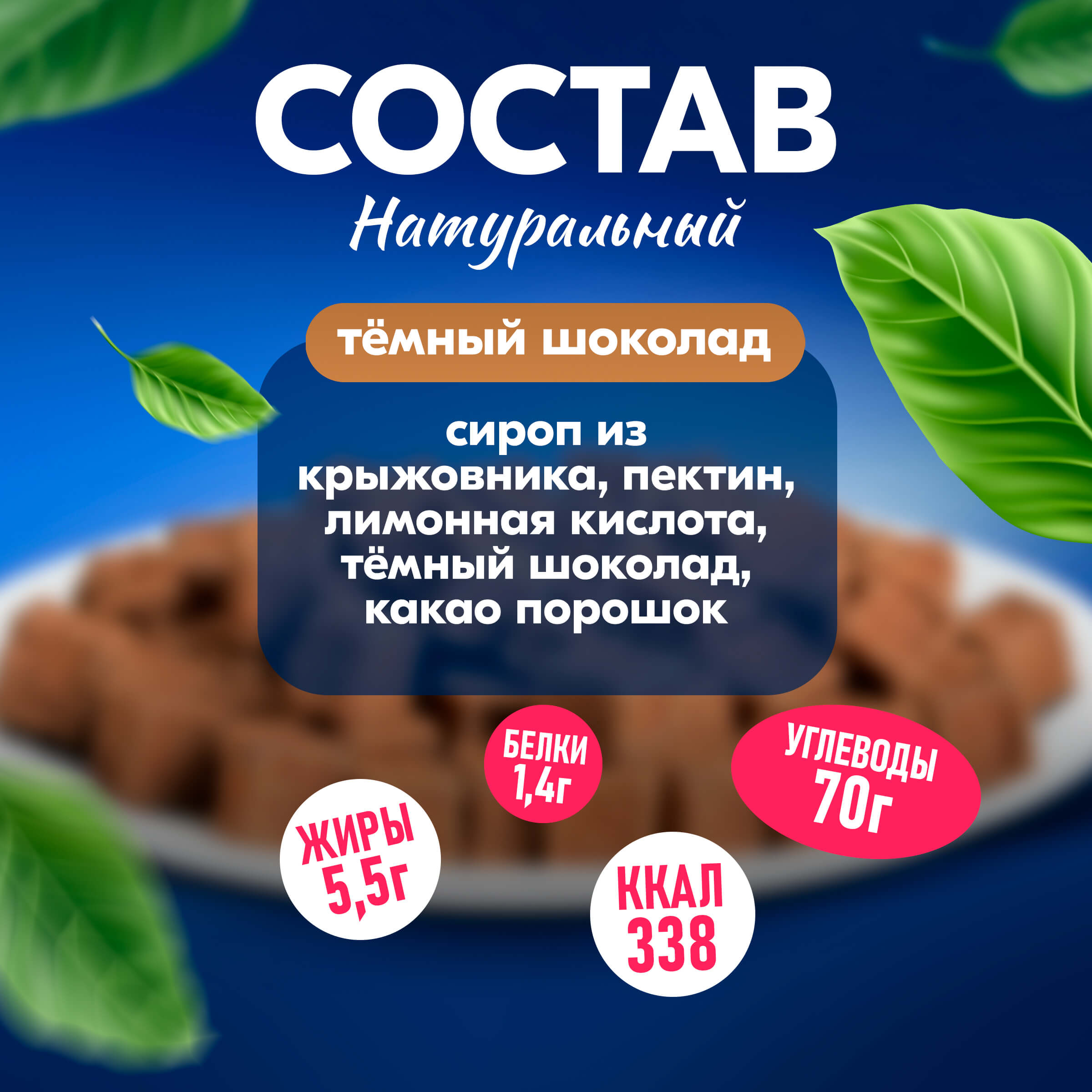 Вологодский мармелад кубики в Темном шоколаде 50гр. крыжовник