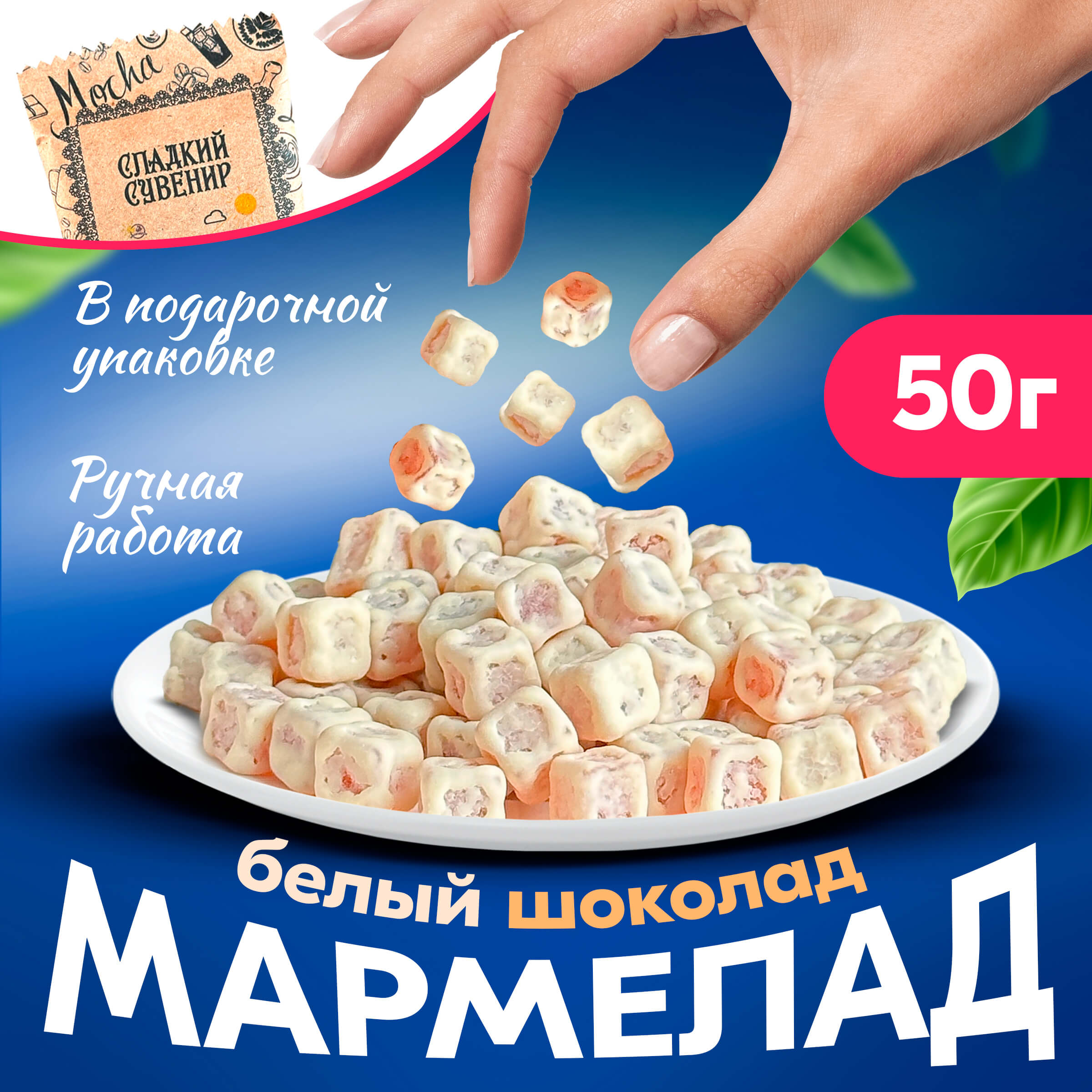 Вологодский мармелад кубики в Белом шоколаде 50гр. крыжовник