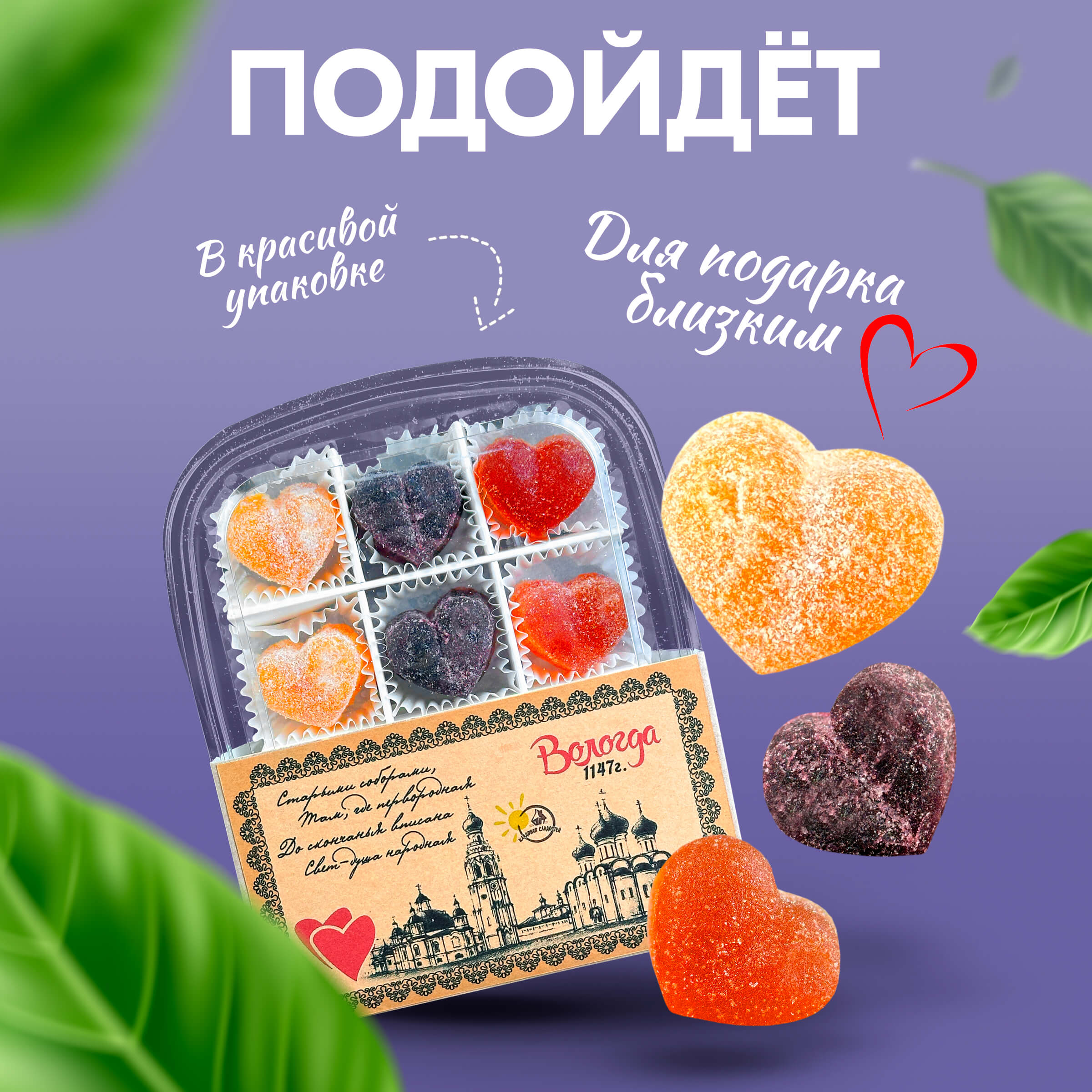 Вологодский мармелад Сердечки Ассорти 120гр.