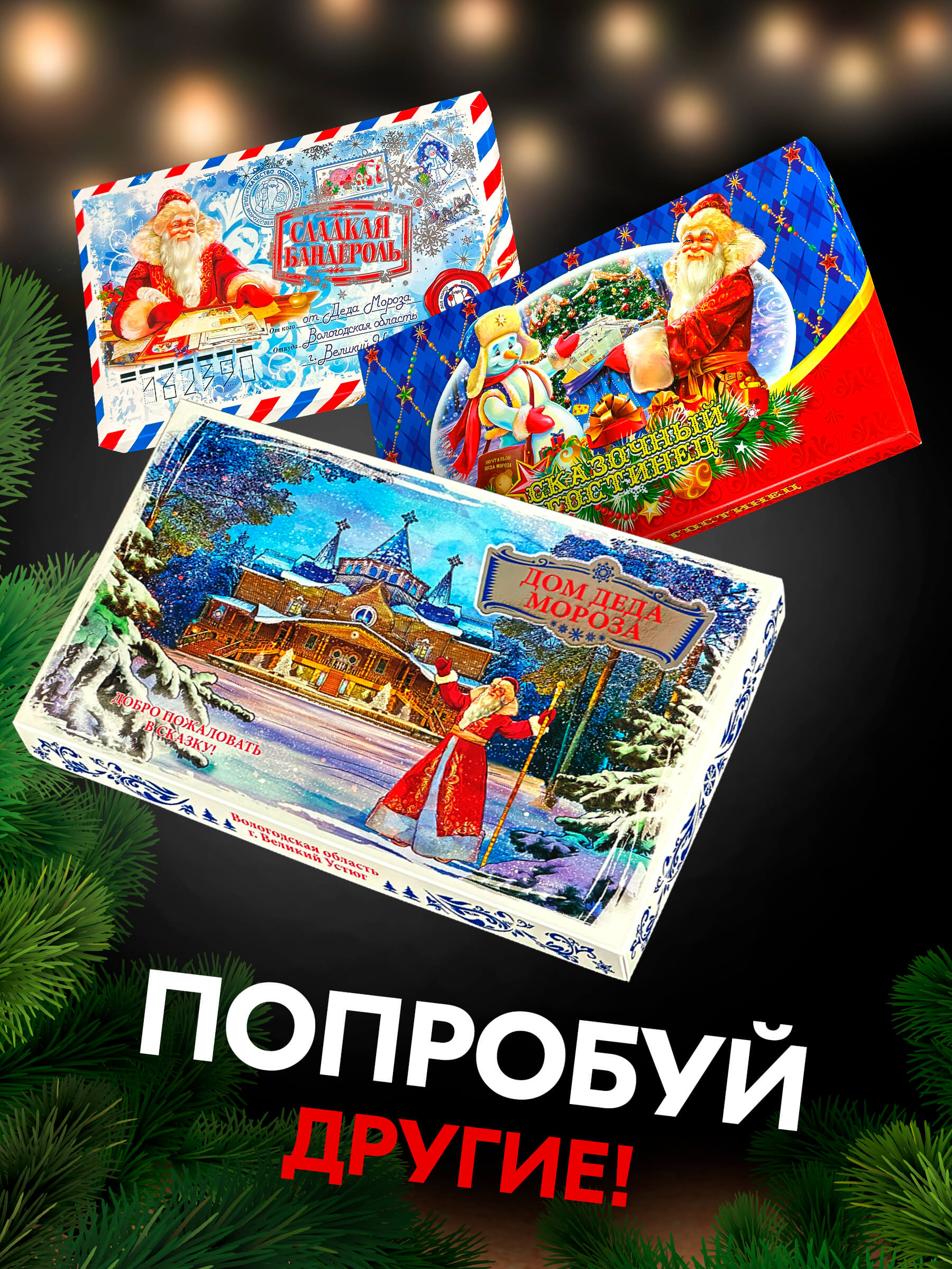Вологодские конфеты