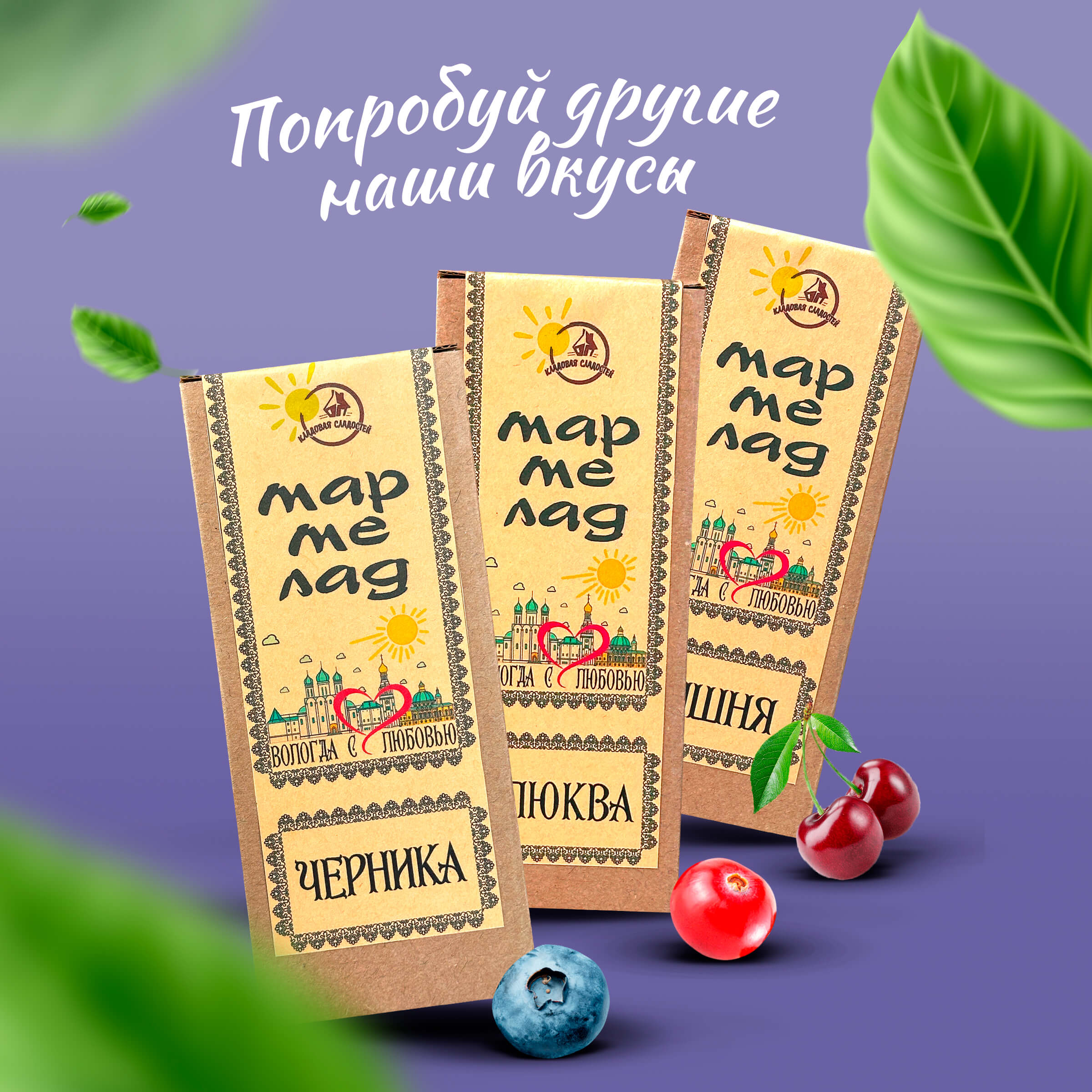 Вологодский мармелад в коробке