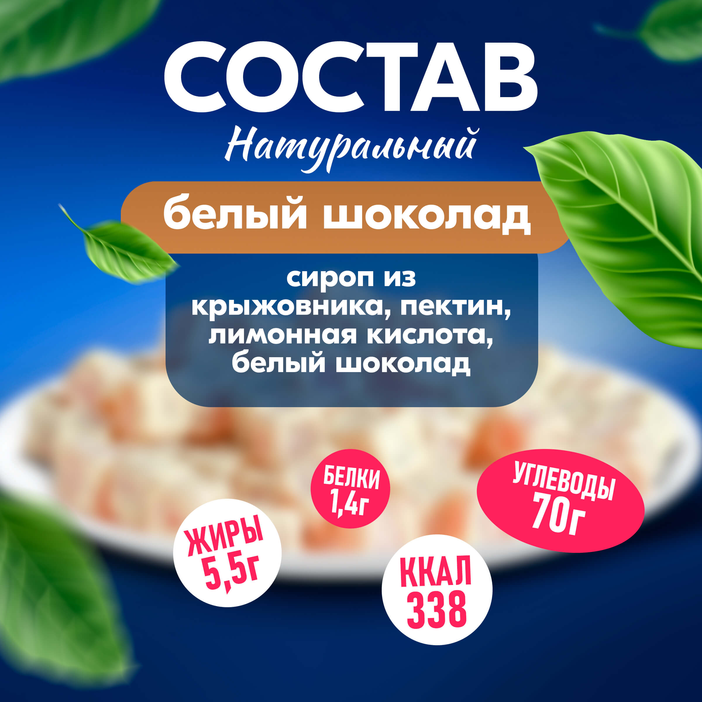 Вологодский мармелад кубики в Белом шоколаде 50гр. крыжовник
