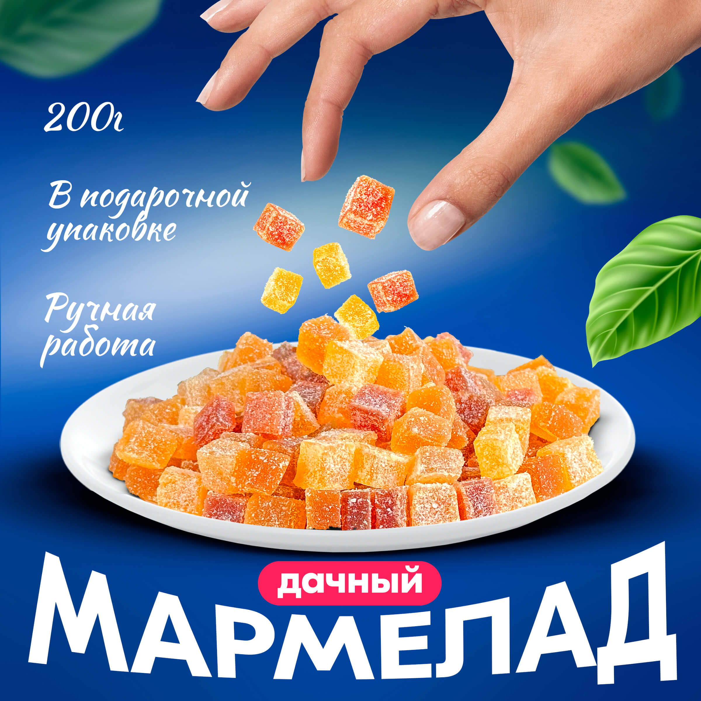 Вологодский мармелад кубики