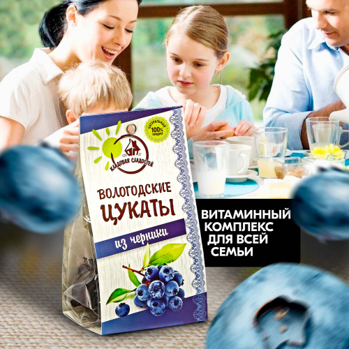 Вологодские цукаты из Черники 70 г. 