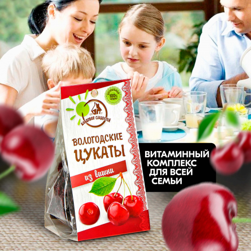 Вологодские цукаты из Вишни 100 г. 