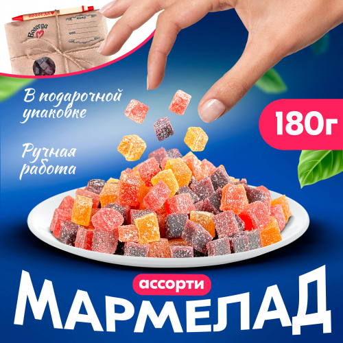 Вологодский мармелад Свёрток 180гр.