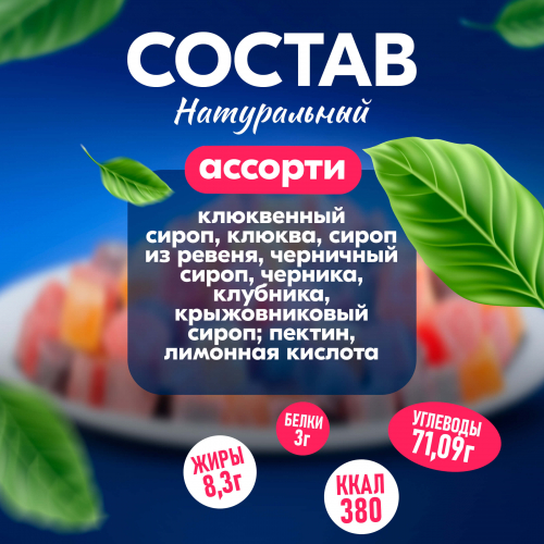 Вологодский мармелад кубики 