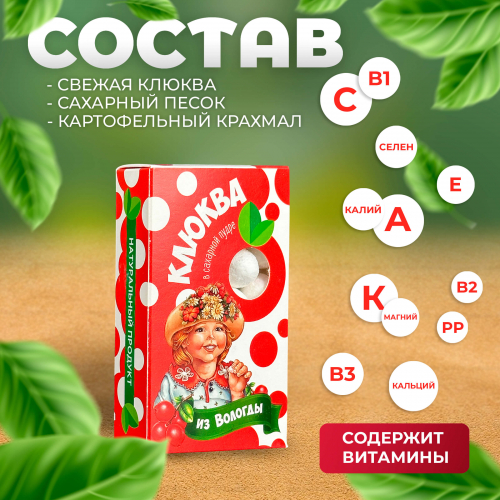Клюква в пудре из Вологды 80гр.